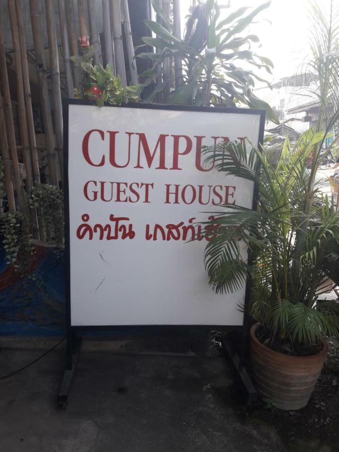 Cumpun Guest House Chiang Mai Ngoại thất bức ảnh